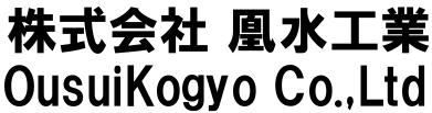 株式会社凰水工業 配管工
